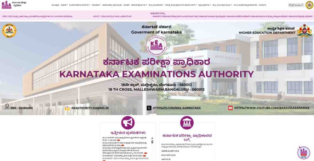 KCET 2026 Result